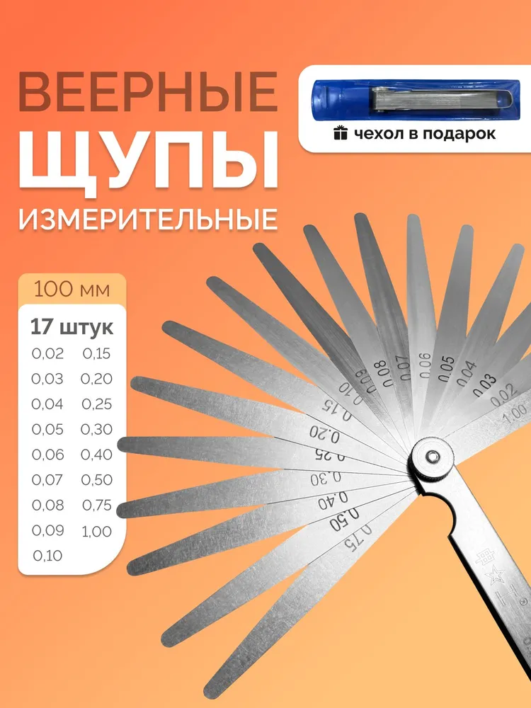 Щупы